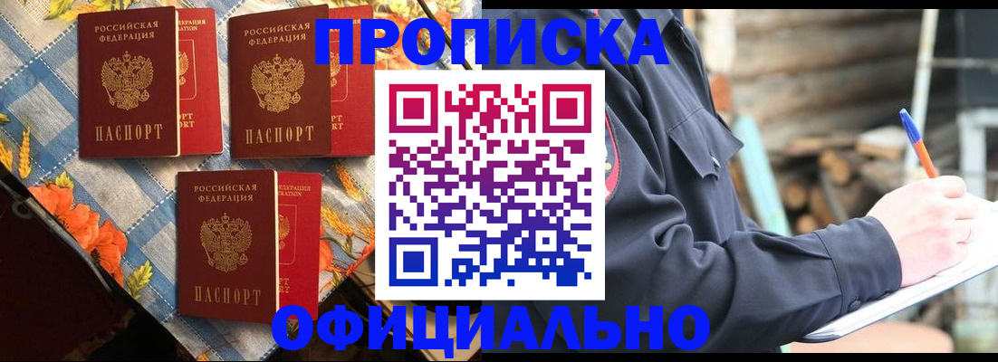 прописка штамп в Краснодаре