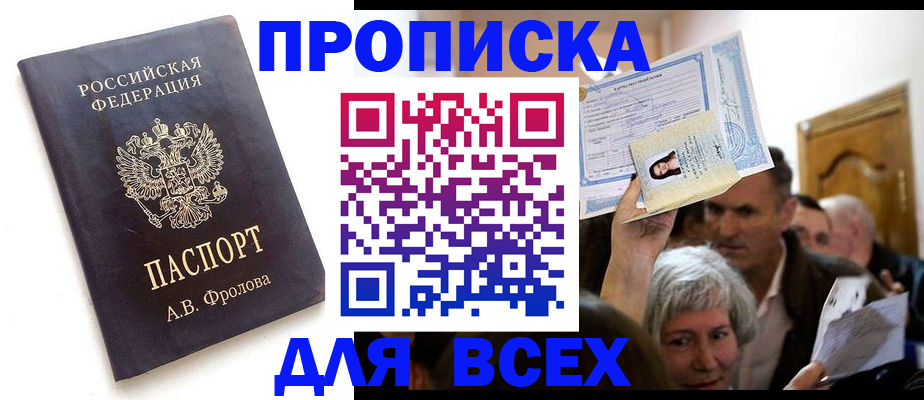 временная регистрация для всех в Краснодаре