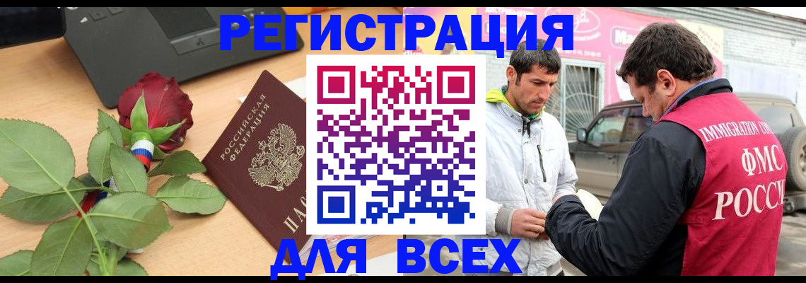 временная регистрация поиск в Краснодаре