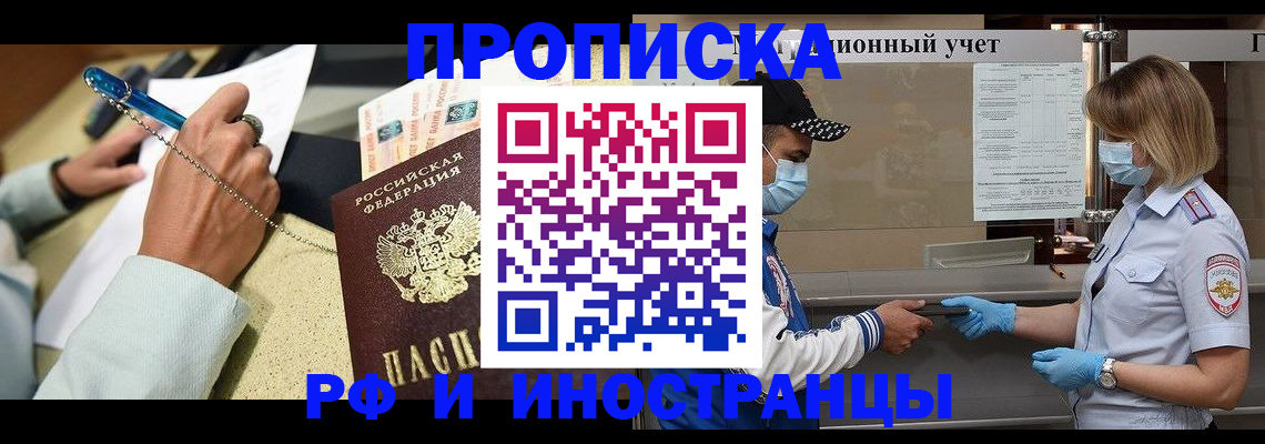 прописка законно в Краснодаре